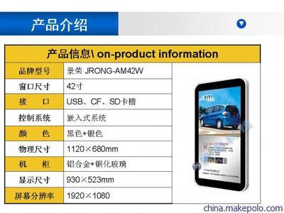 供應JRONG-AM42W壁掛式廣告機 成都景榮科技專業制造商與價格解析