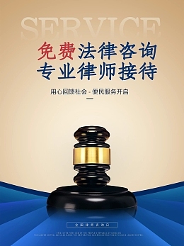 專業法律保障，觸手可及 在線制作您的專屬律所廣告