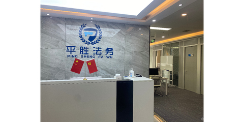 凝聚法制潛能，維護權益為先——《平勝律師為你解讀湖北平勝法律咨詢服務業務》